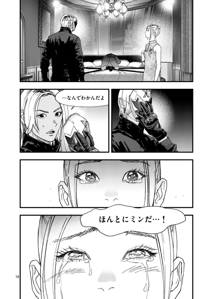 Tataki The Side Hustle - Chapter 6 - Page 18