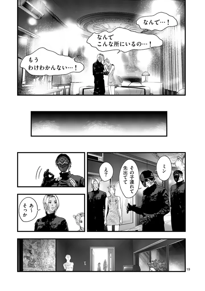 Tataki The Side Hustle - Chapter 6 - Page 19