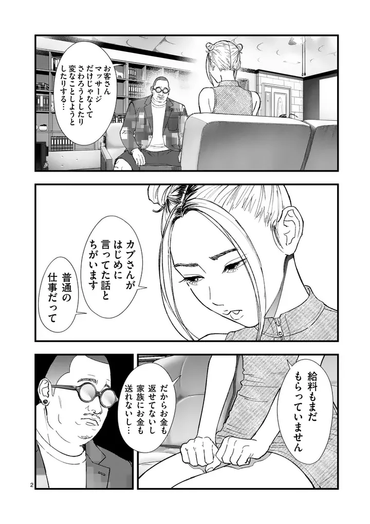 Tataki The Side Hustle - Chapter 6 - Page 2