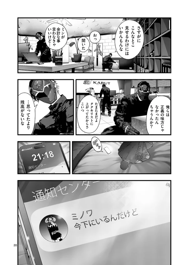 Tataki The Side Hustle - Chapter 6 - Page 20