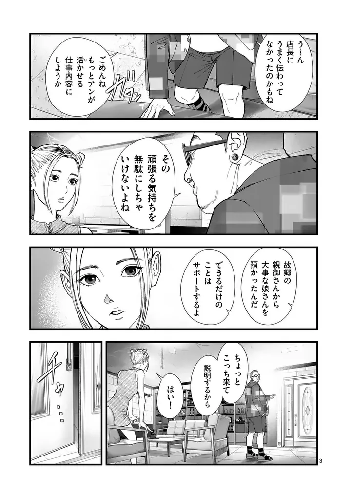 Tataki The Side Hustle - Chapter 6 - Page 3