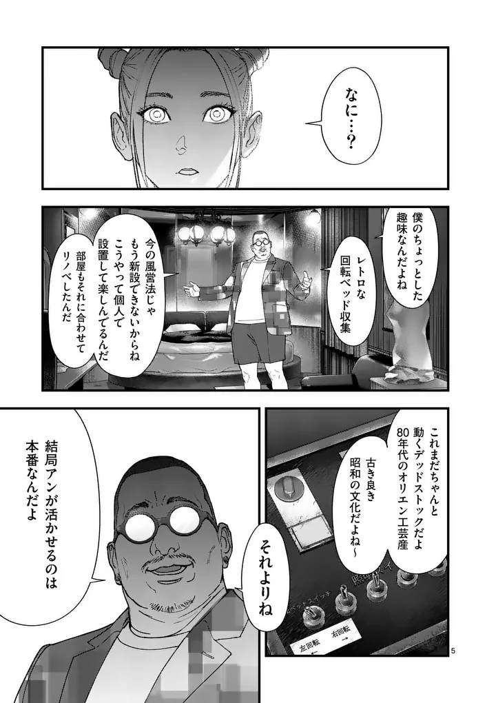 Tataki The Side Hustle - Chapter 6 - Page 5