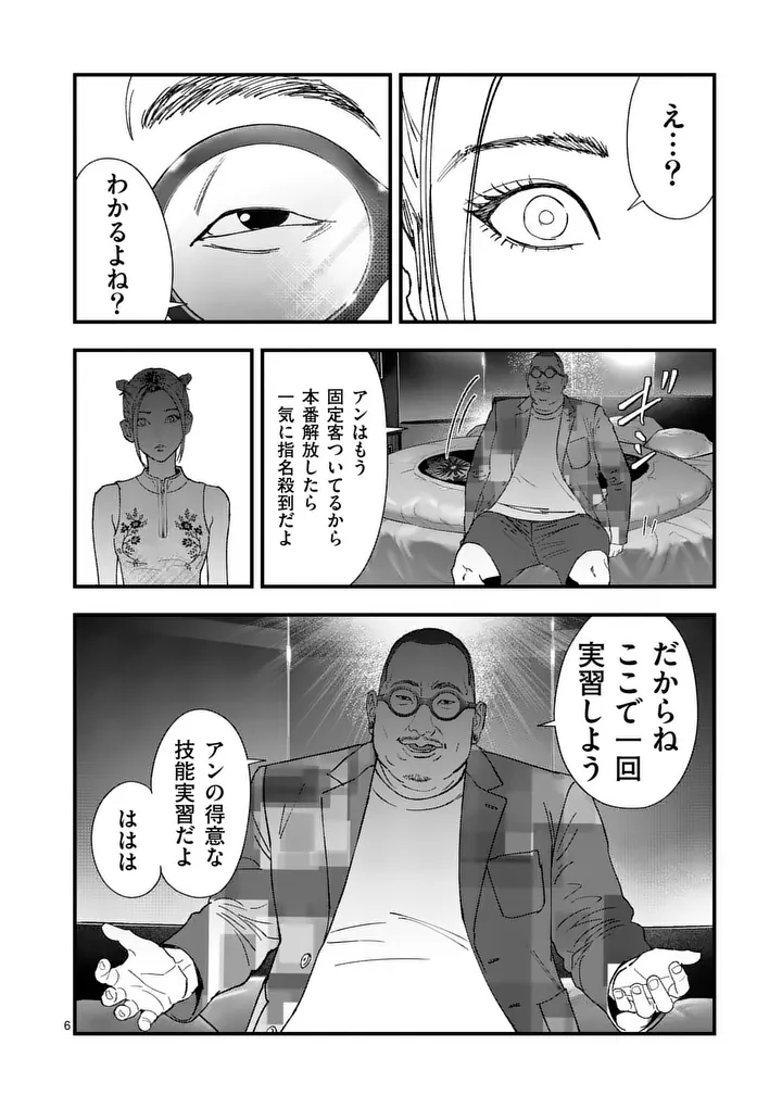 Tataki The Side Hustle - Chapter 6 - Page 6