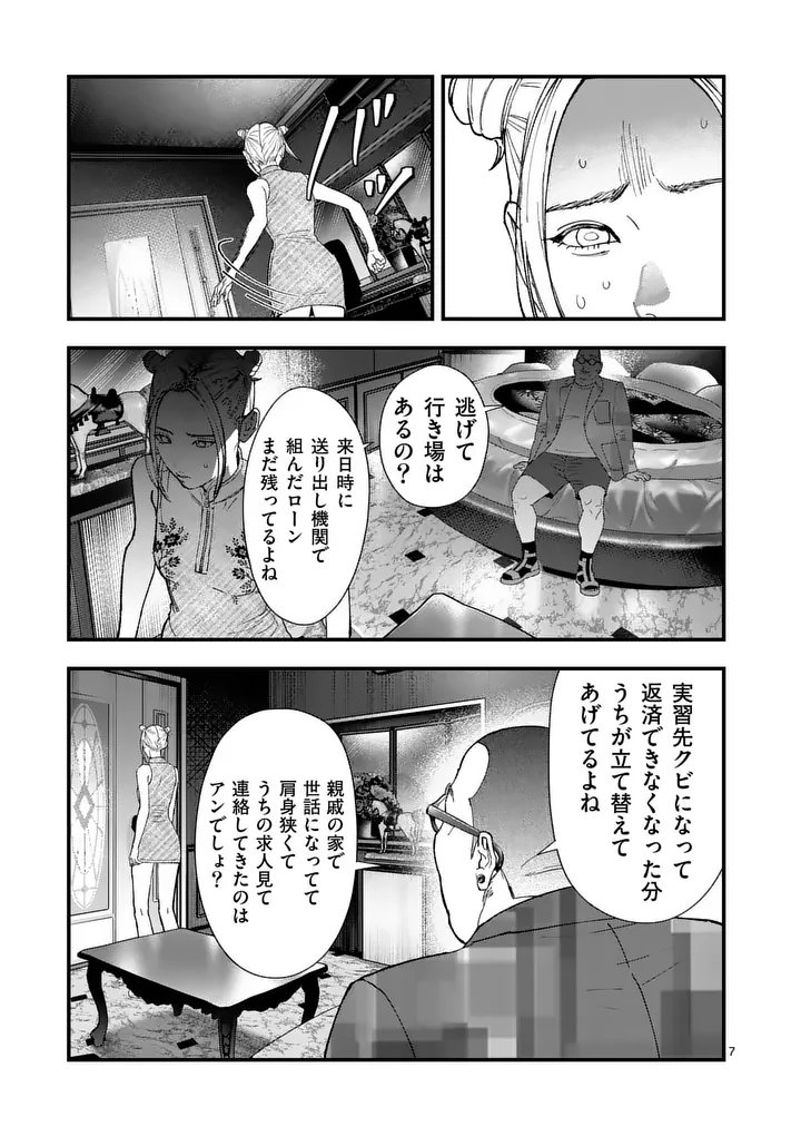 Tataki The Side Hustle - Chapter 6 - Page 7