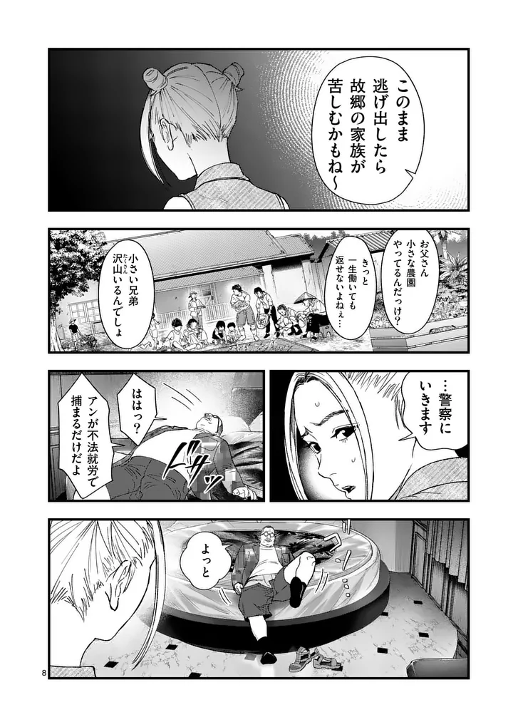 Tataki The Side Hustle - Chapter 6 - Page 8