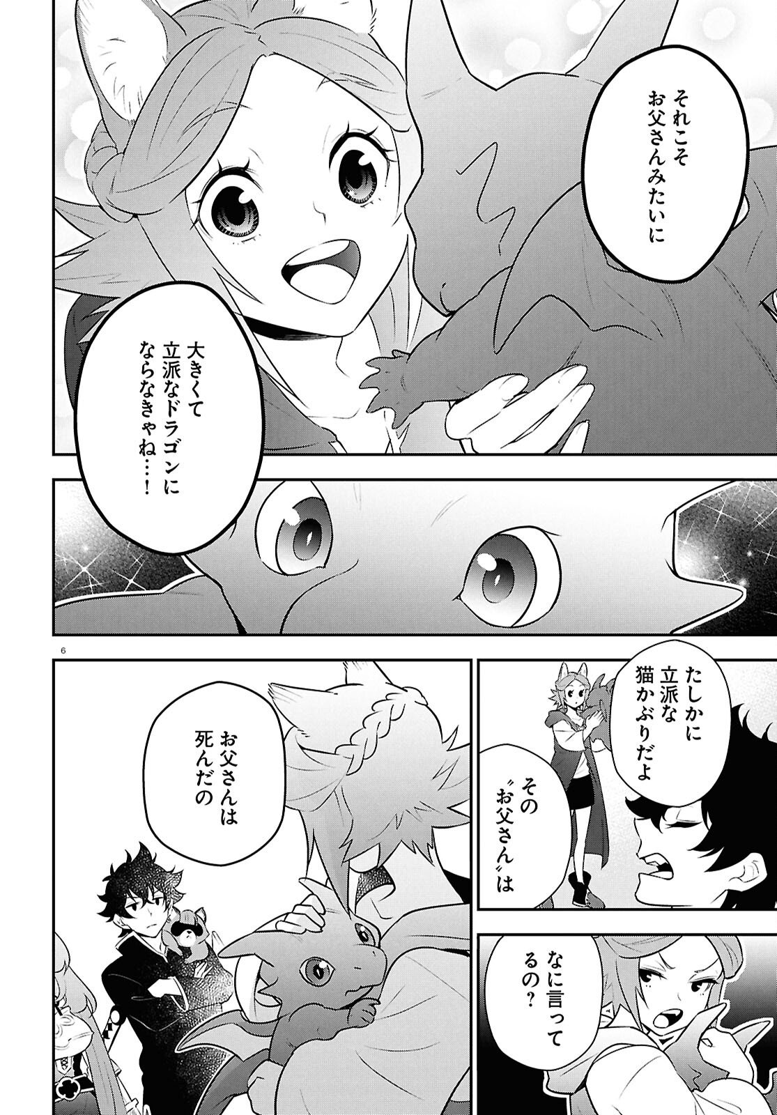 Tate no Yuusha no Nariagari - Chapter 125 - Page 10