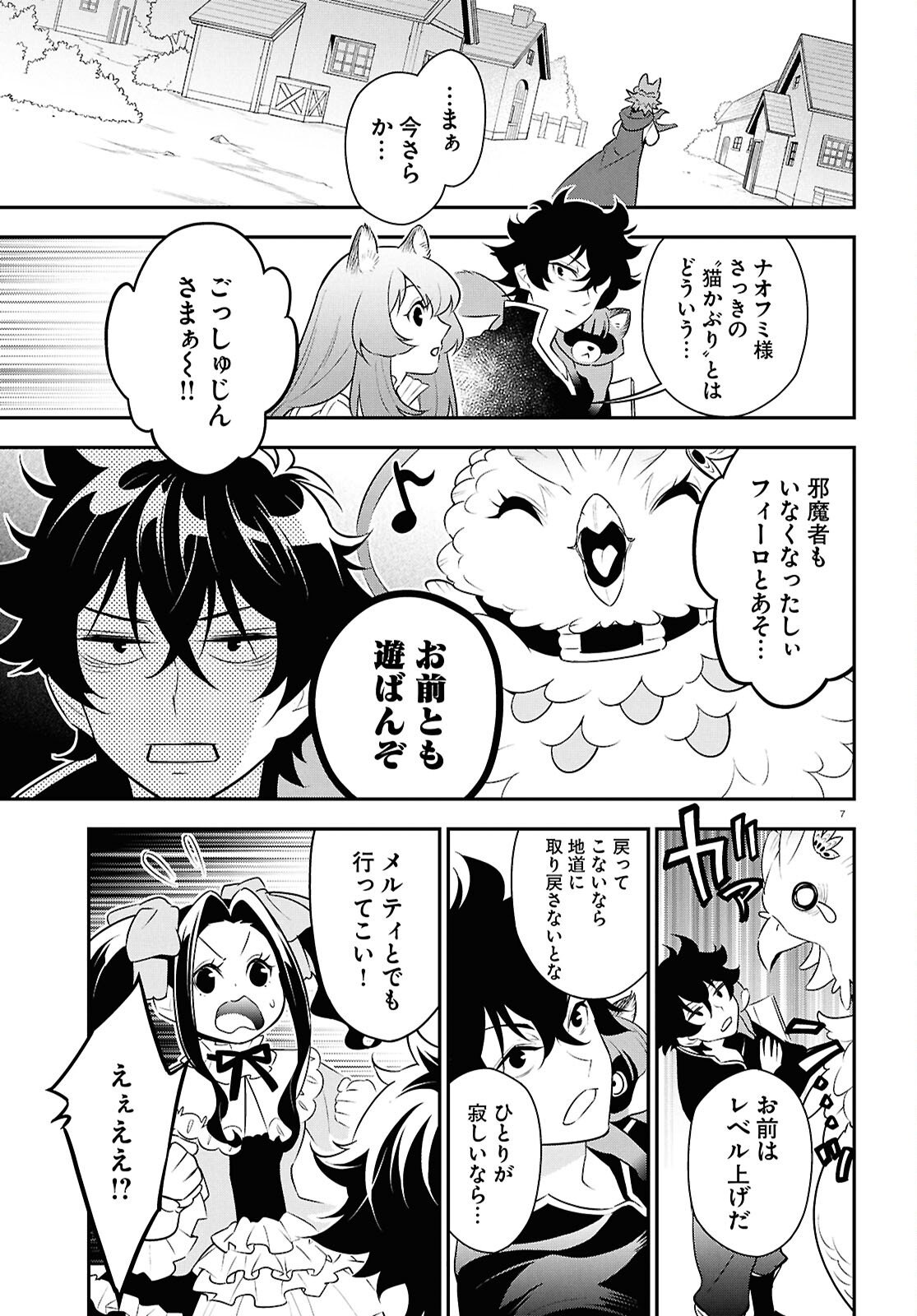 Tate no Yuusha no Nariagari - Chapter 125 - Page 11