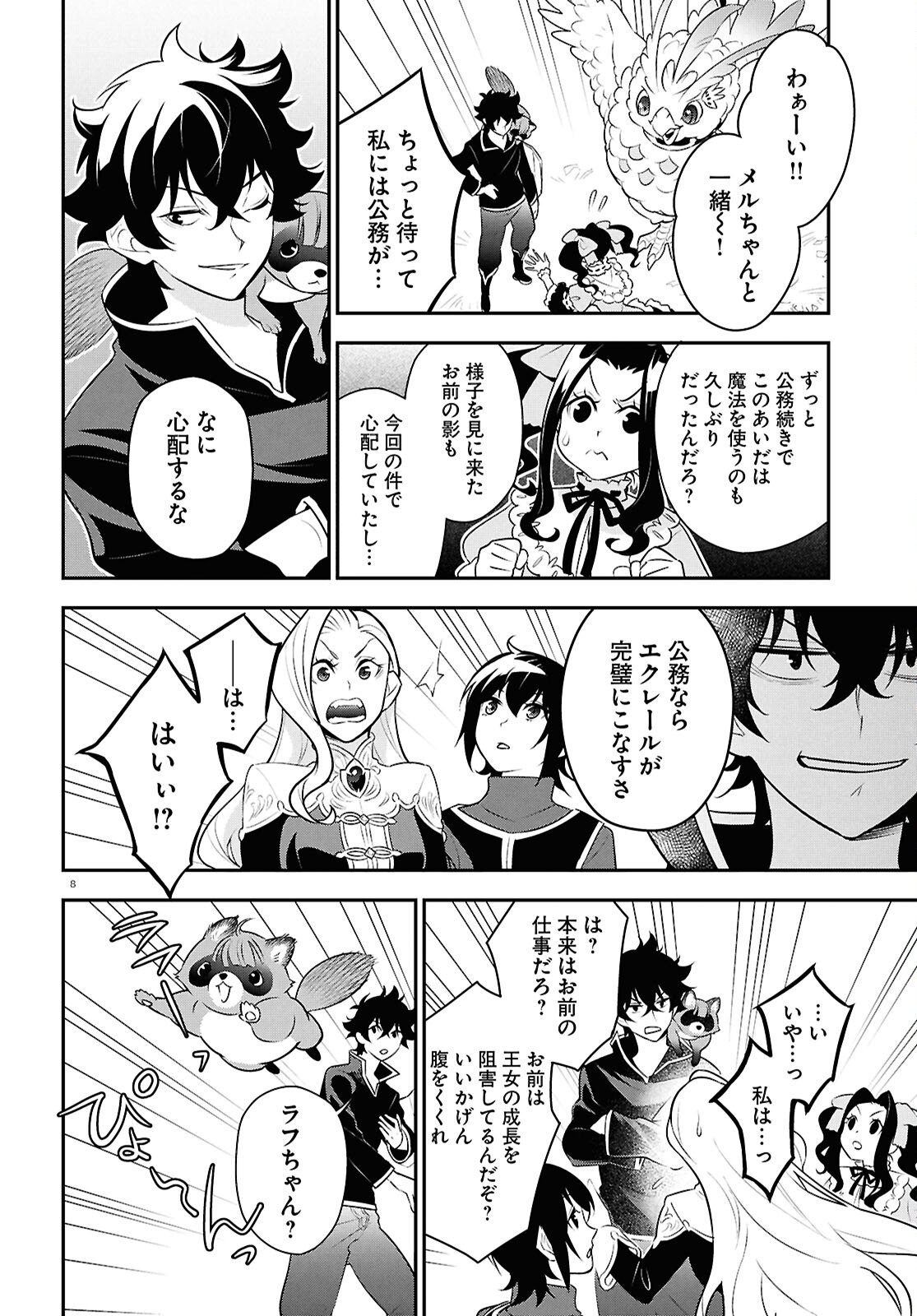 Tate no Yuusha no Nariagari - Chapter 125 - Page 12