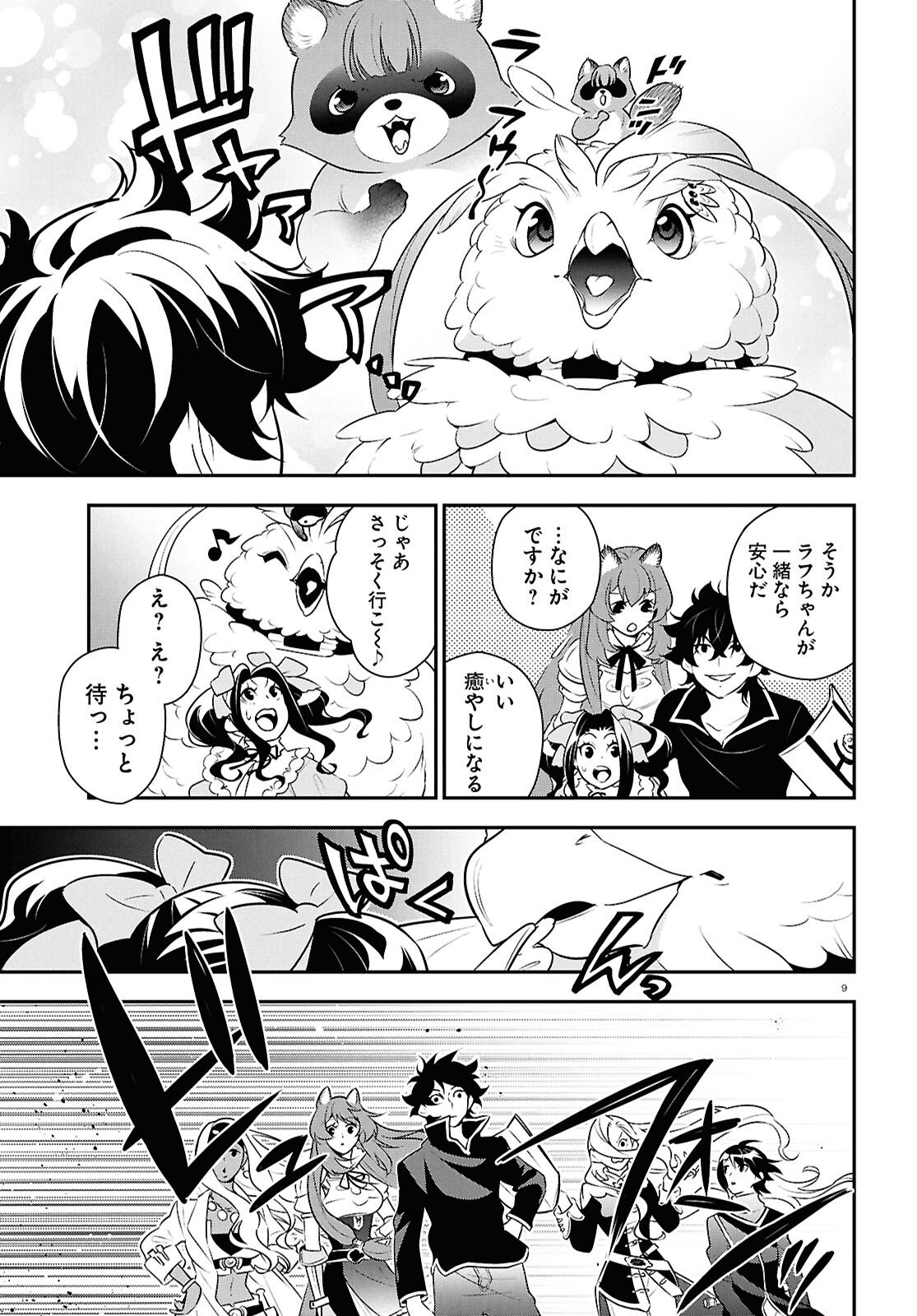 Tate no Yuusha no Nariagari - Chapter 125 - Page 13