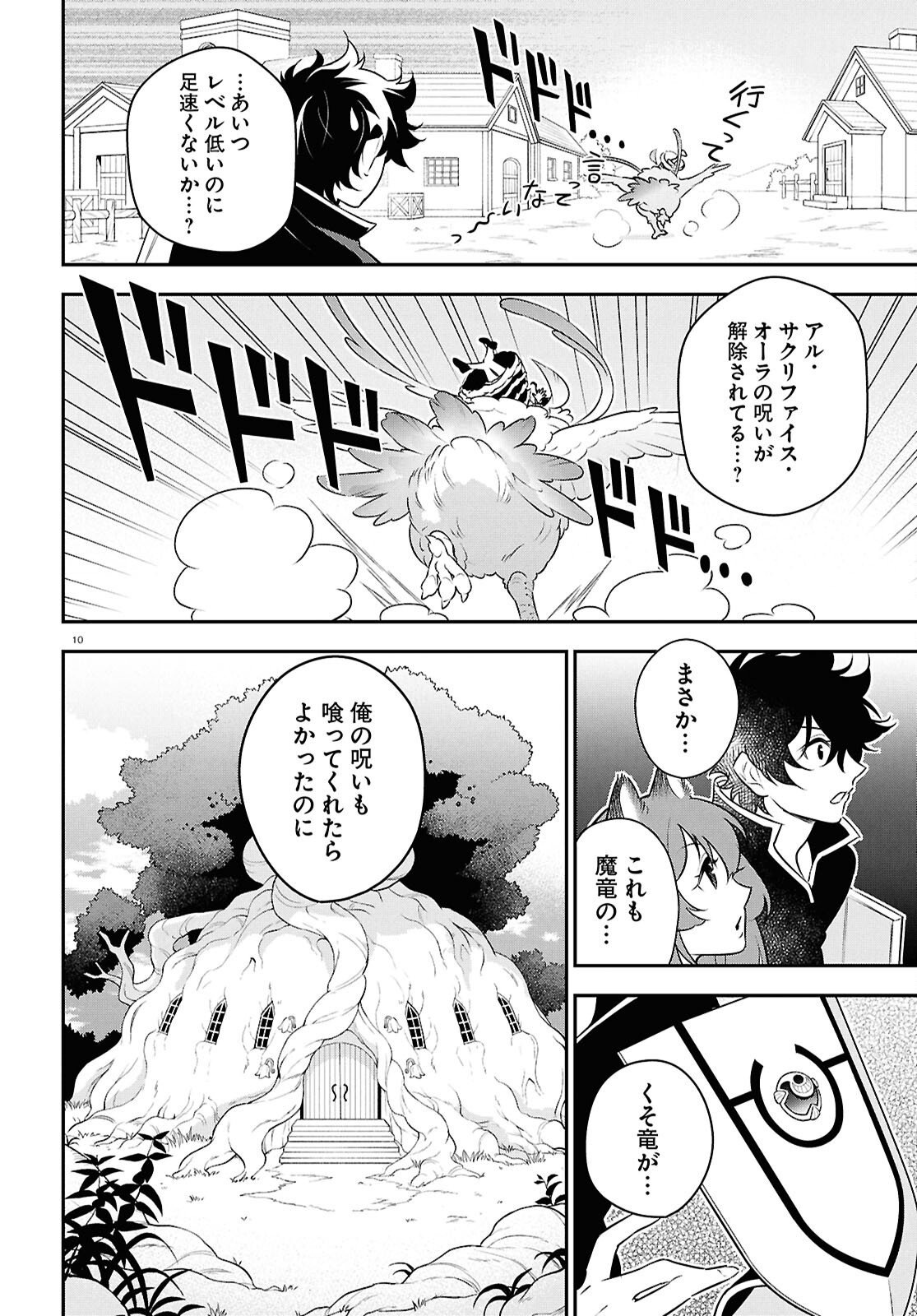 Tate no Yuusha no Nariagari - Chapter 125 - Page 14