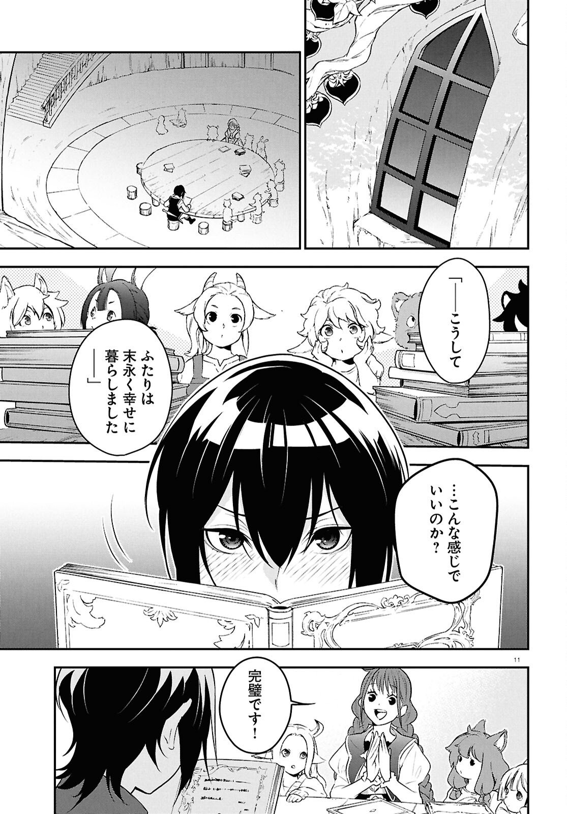 Tate no Yuusha no Nariagari - Chapter 125 - Page 15