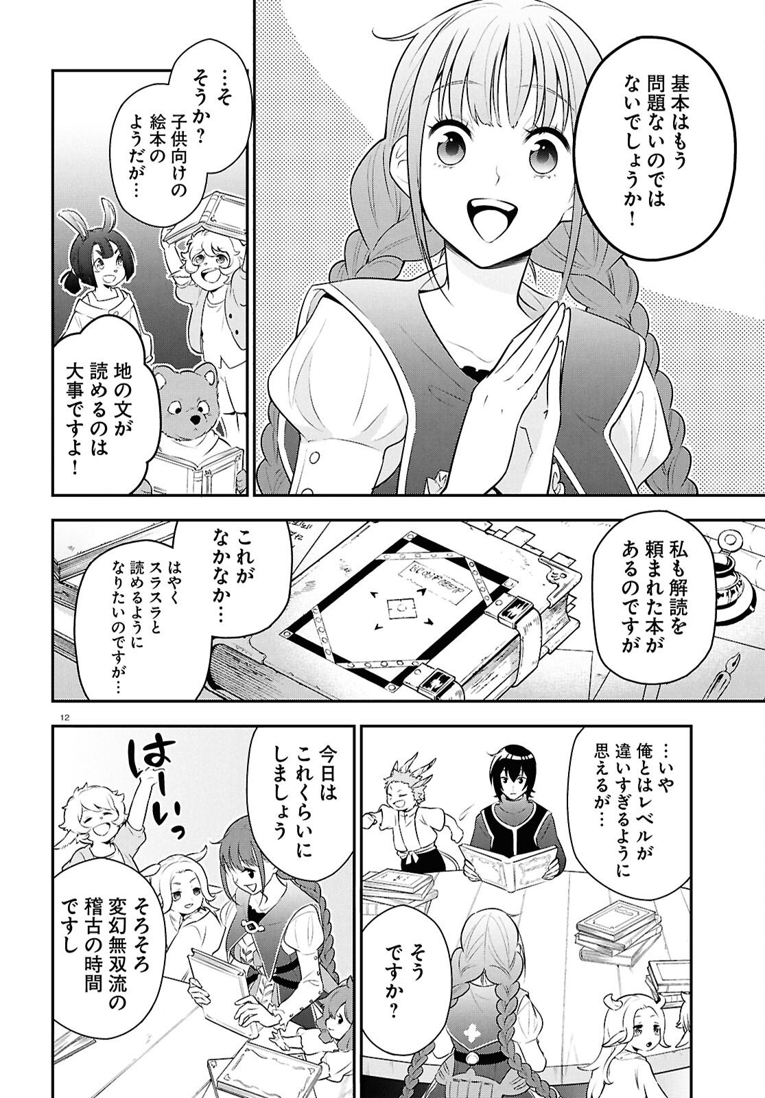 Tate no Yuusha no Nariagari - Chapter 125 - Page 16