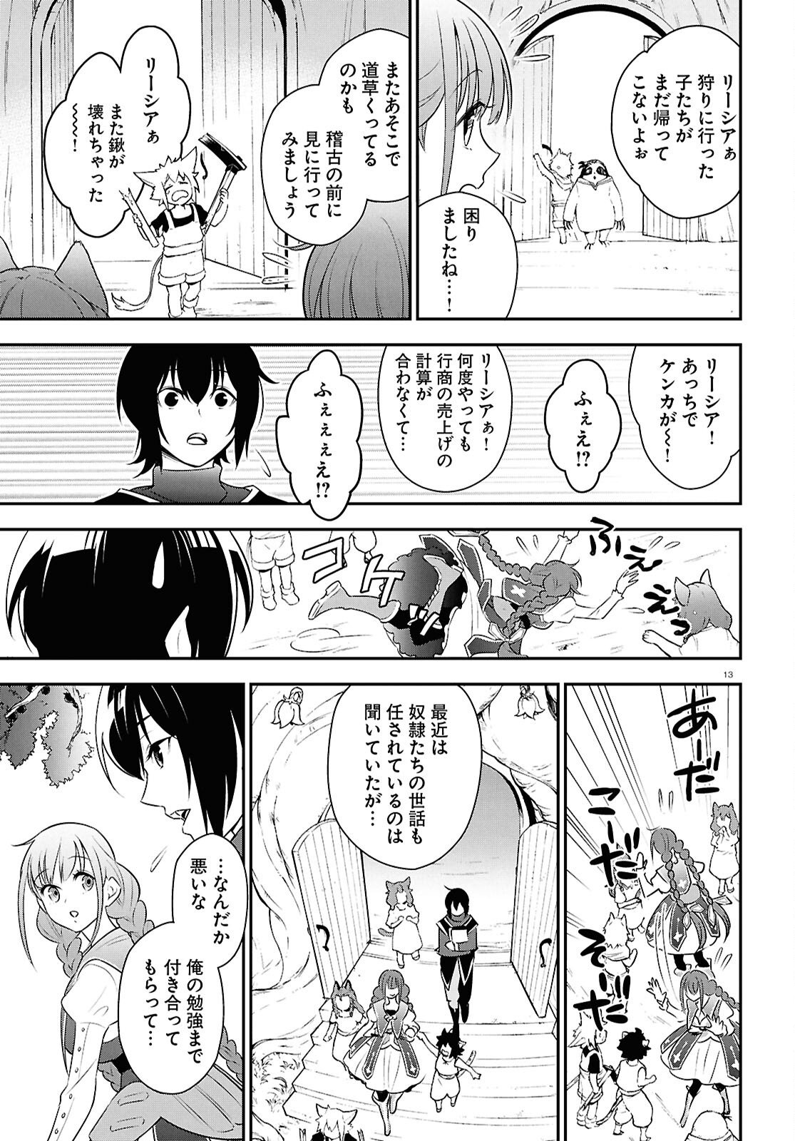 Tate no Yuusha no Nariagari - Chapter 125 - Page 17