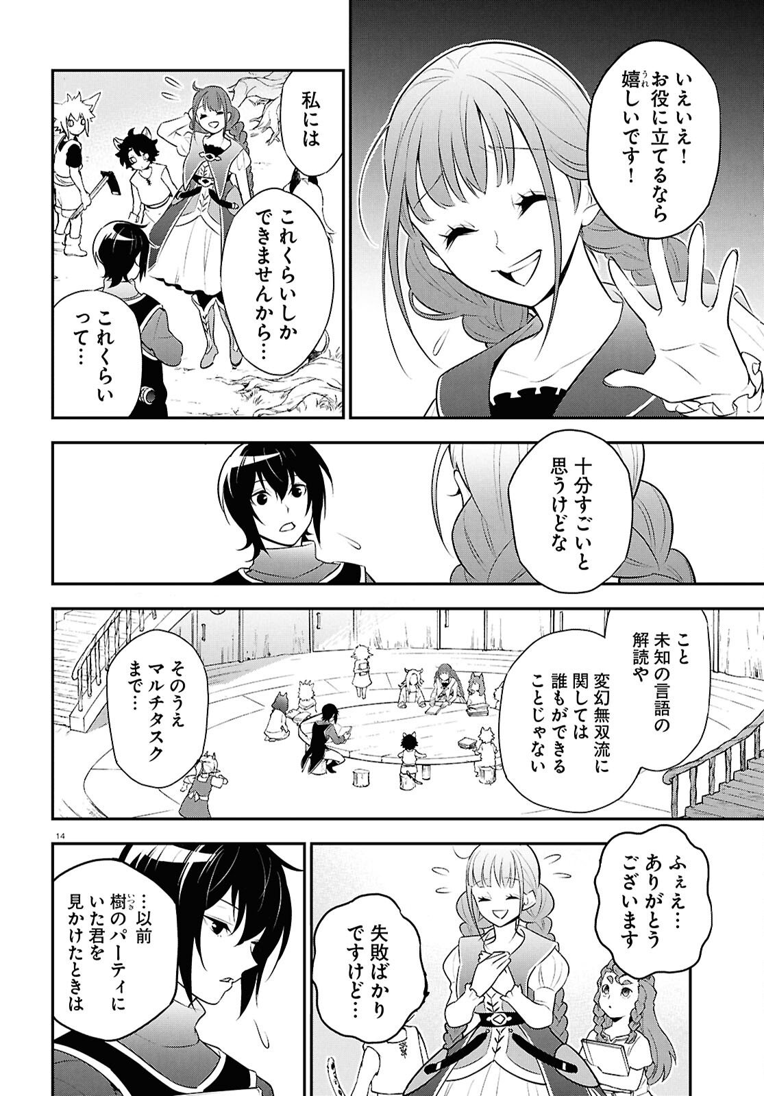 Tate no Yuusha no Nariagari - Chapter 125 - Page 18