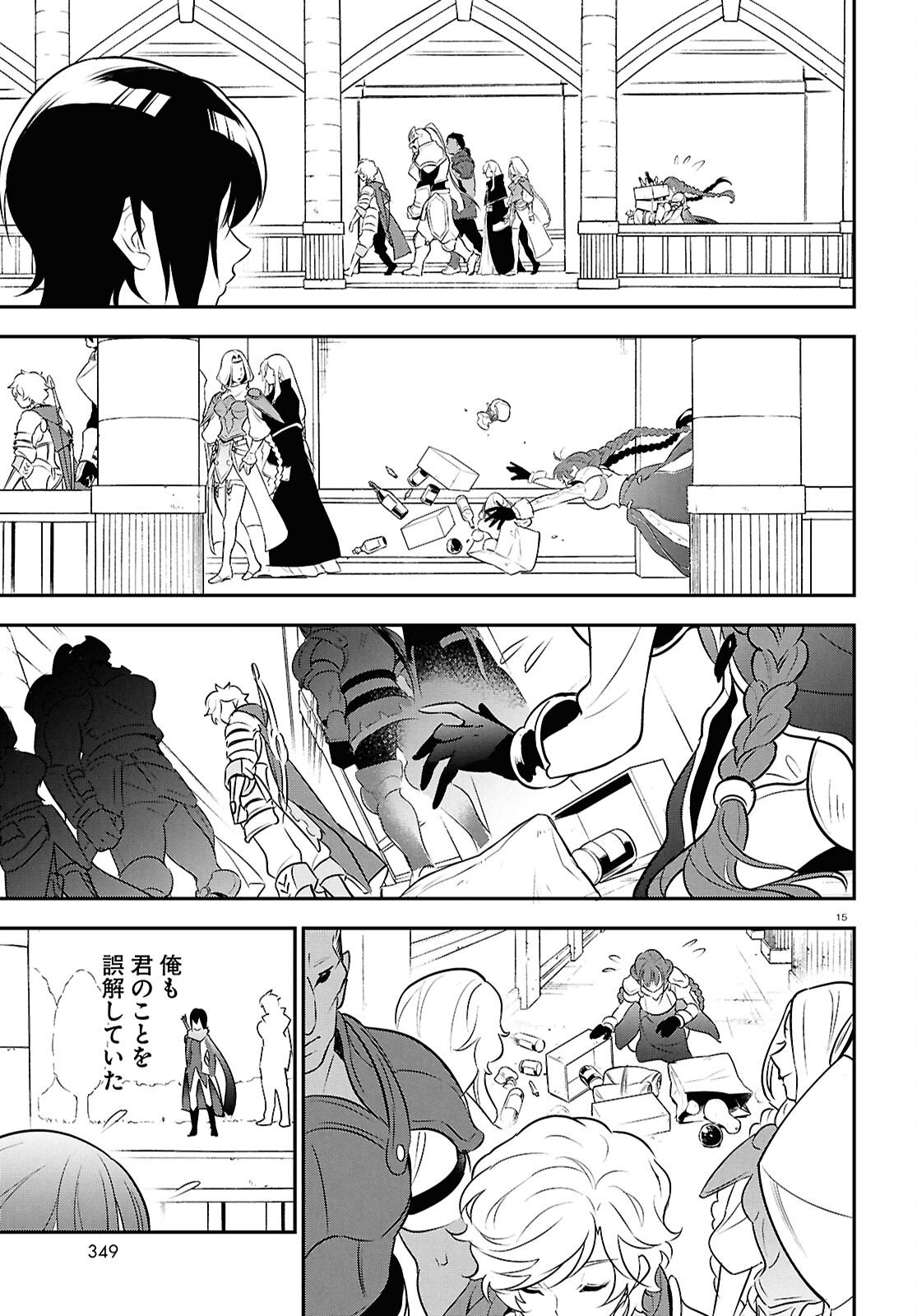 Tate no Yuusha no Nariagari - Chapter 125 - Page 19