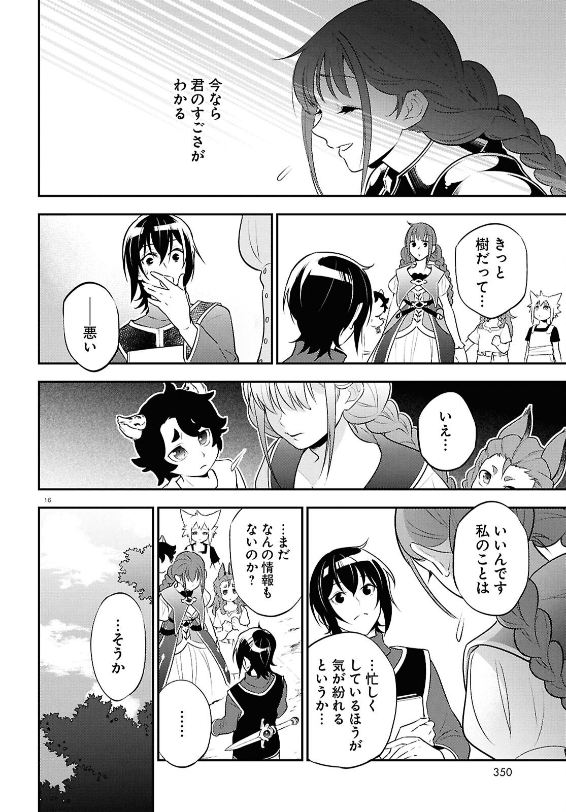 Tate no Yuusha no Nariagari - Chapter 125 - Page 20