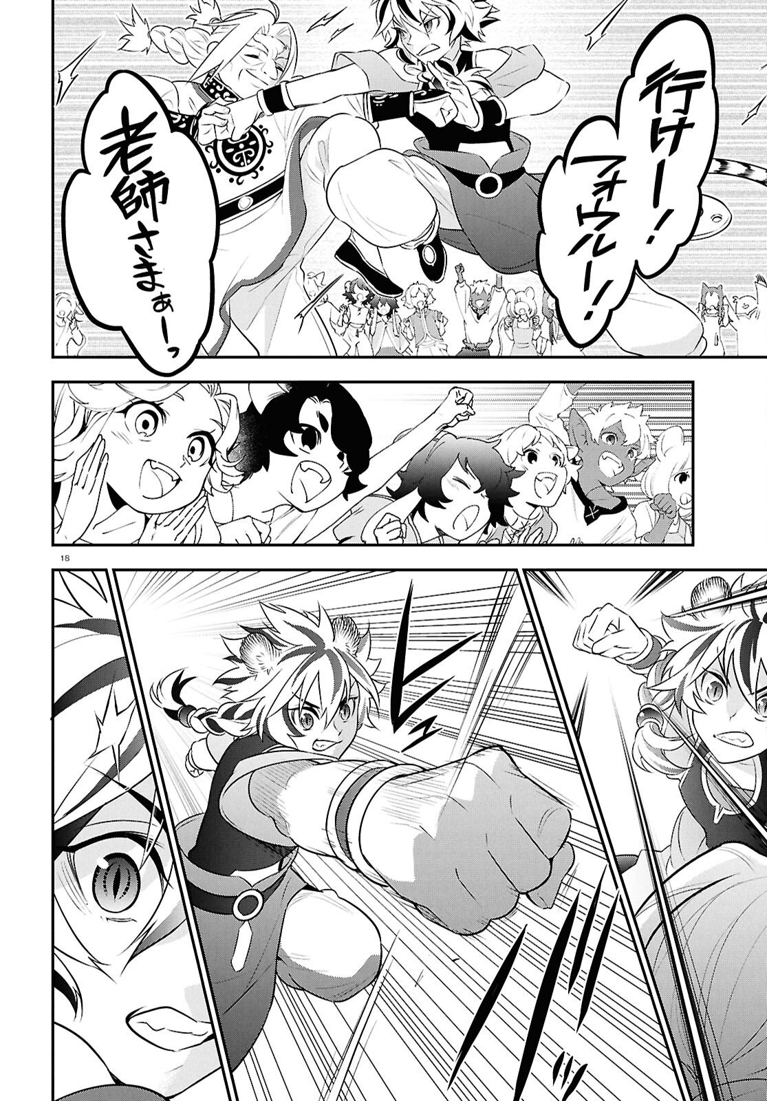 Tate no Yuusha no Nariagari - Chapter 125 - Page 22