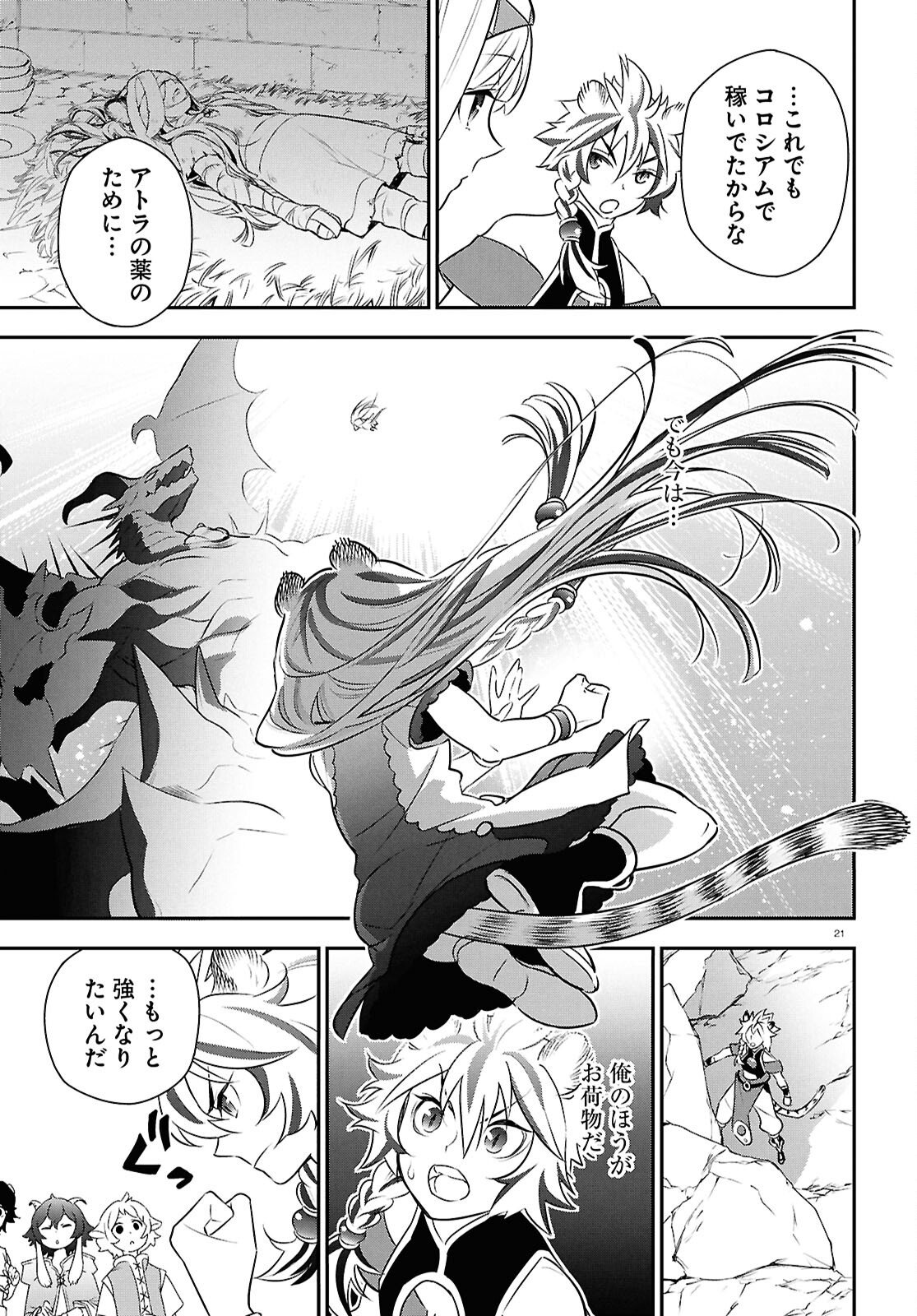 Tate no Yuusha no Nariagari - Chapter 125 - Page 25