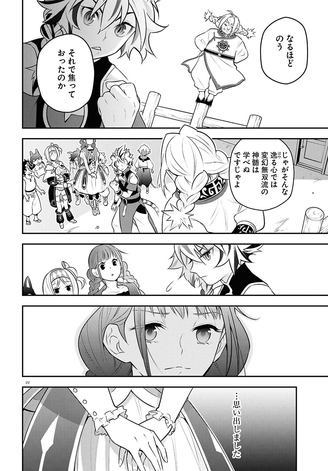 Tate no Yuusha no Nariagari - Chapter 125 - Page 26