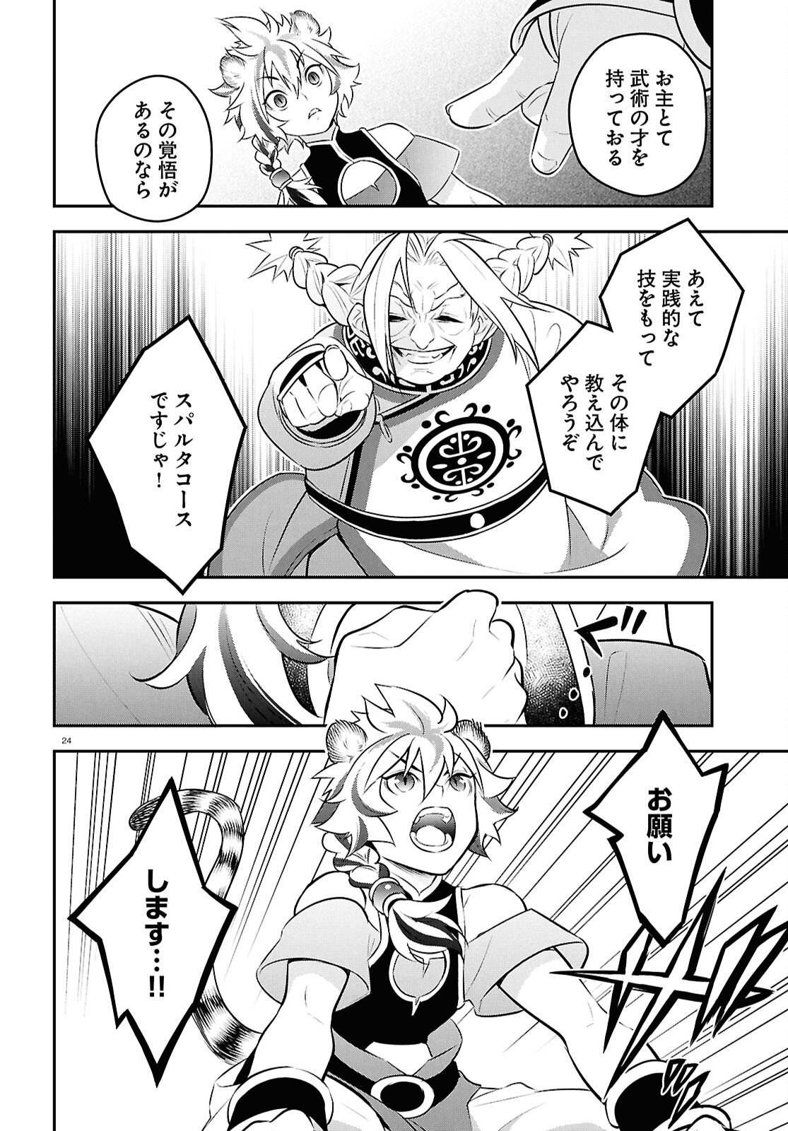 Tate no Yuusha no Nariagari - Chapter 125 - Page 28