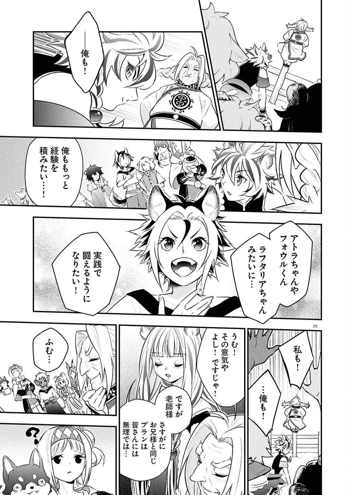 Tate no Yuusha no Nariagari - Chapter 125 - Page 29