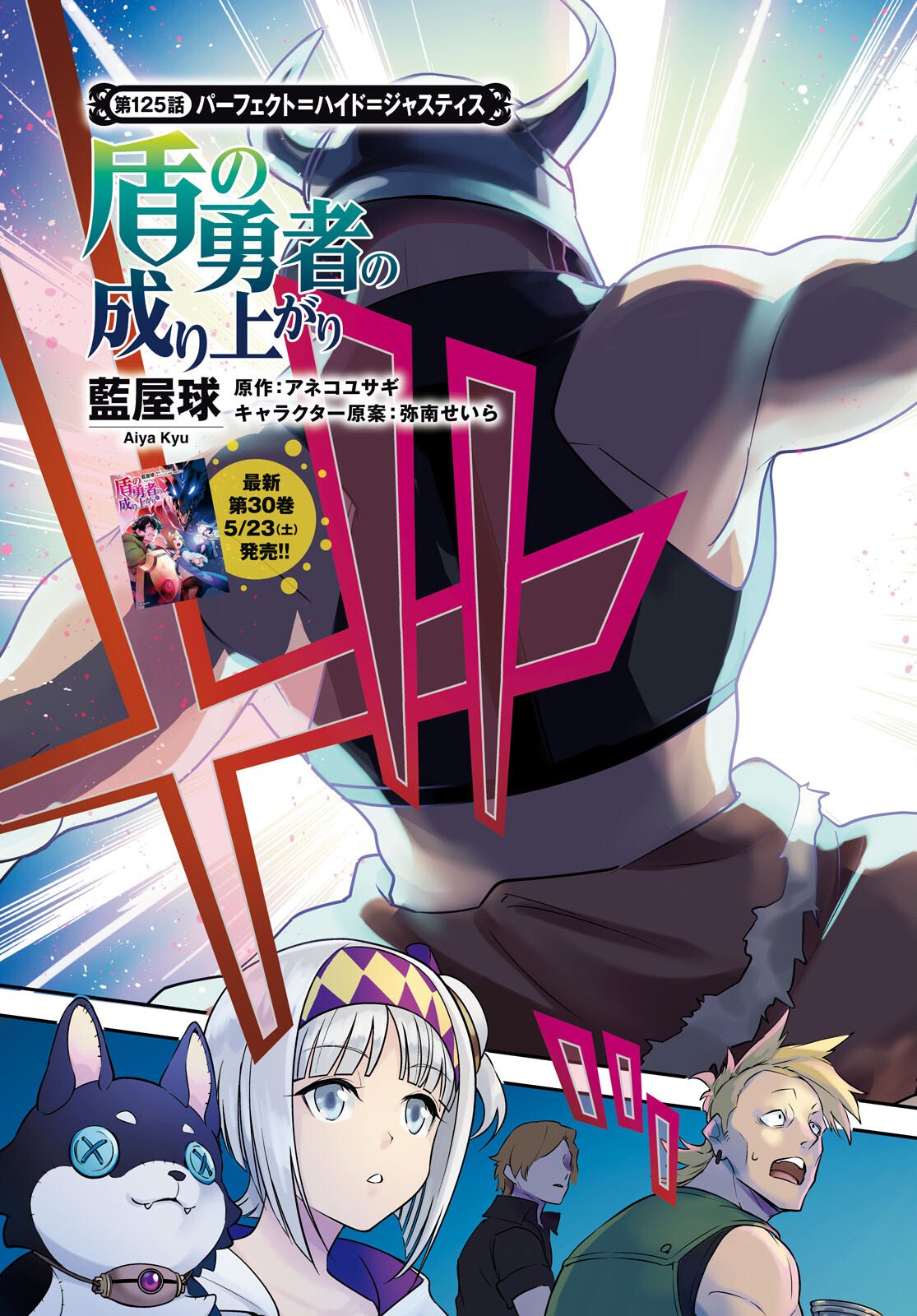 Tate no Yuusha no Nariagari - Chapter 125 - Page 3