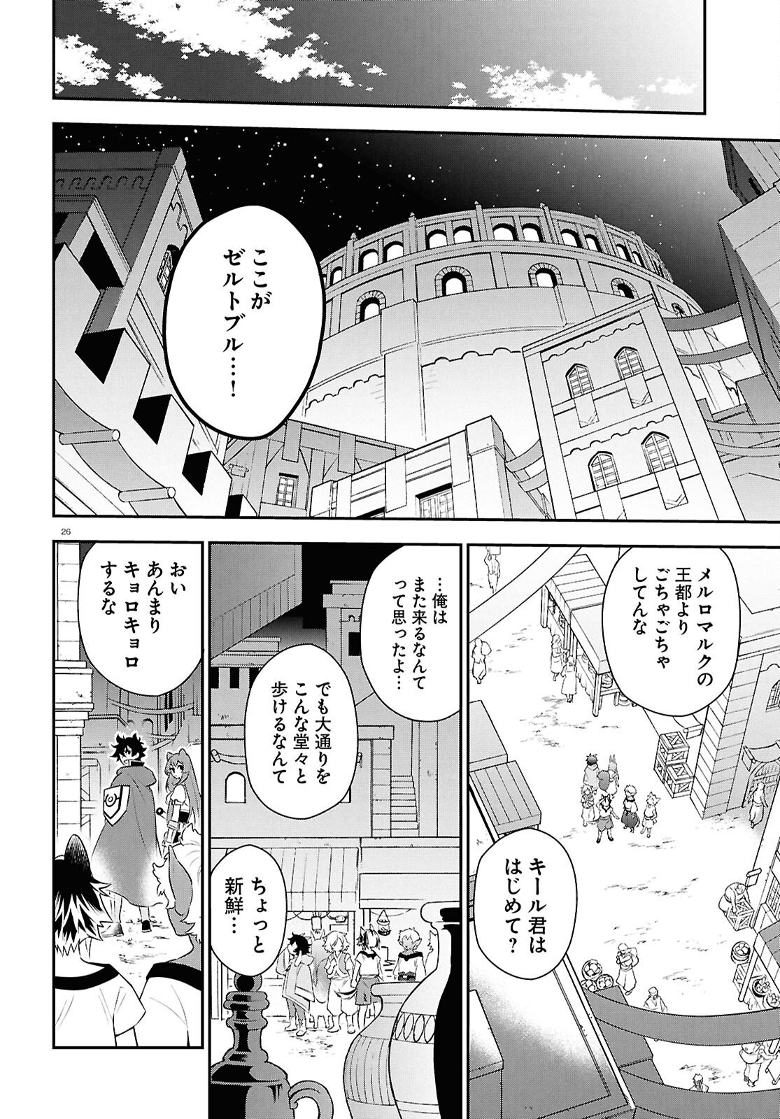 Tate no Yuusha no Nariagari - Chapter 125 - Page 30