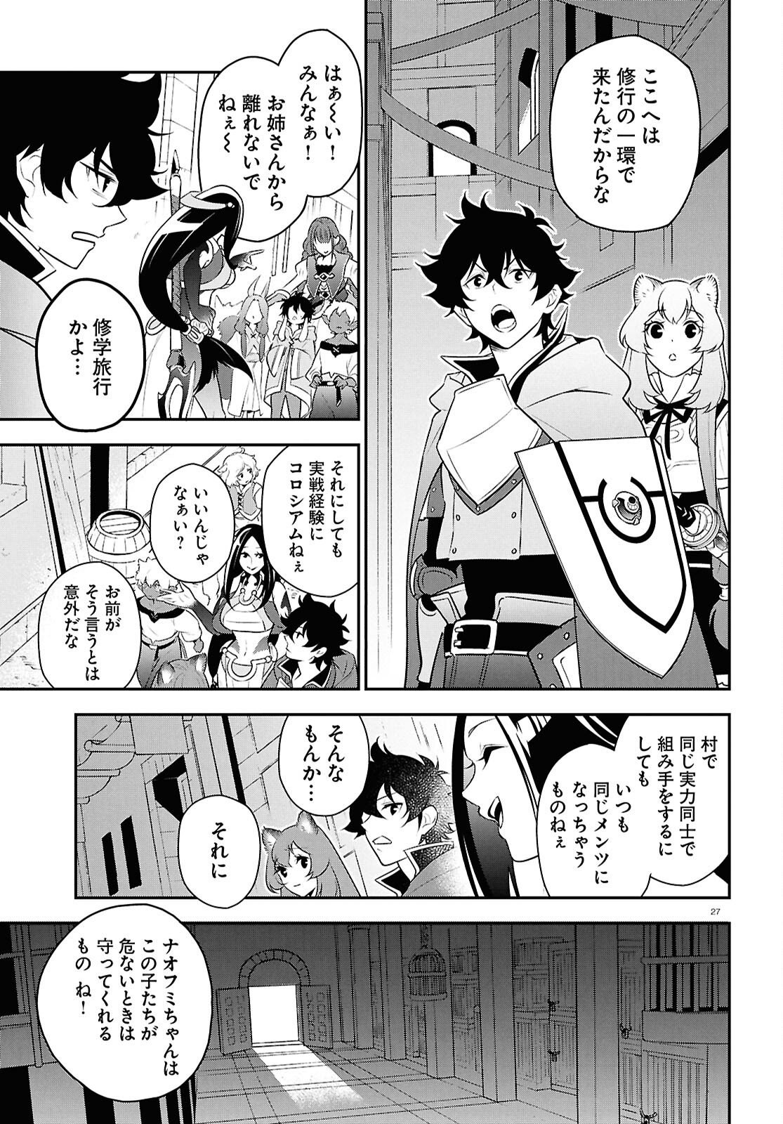 Tate no Yuusha no Nariagari - Chapter 125 - Page 31