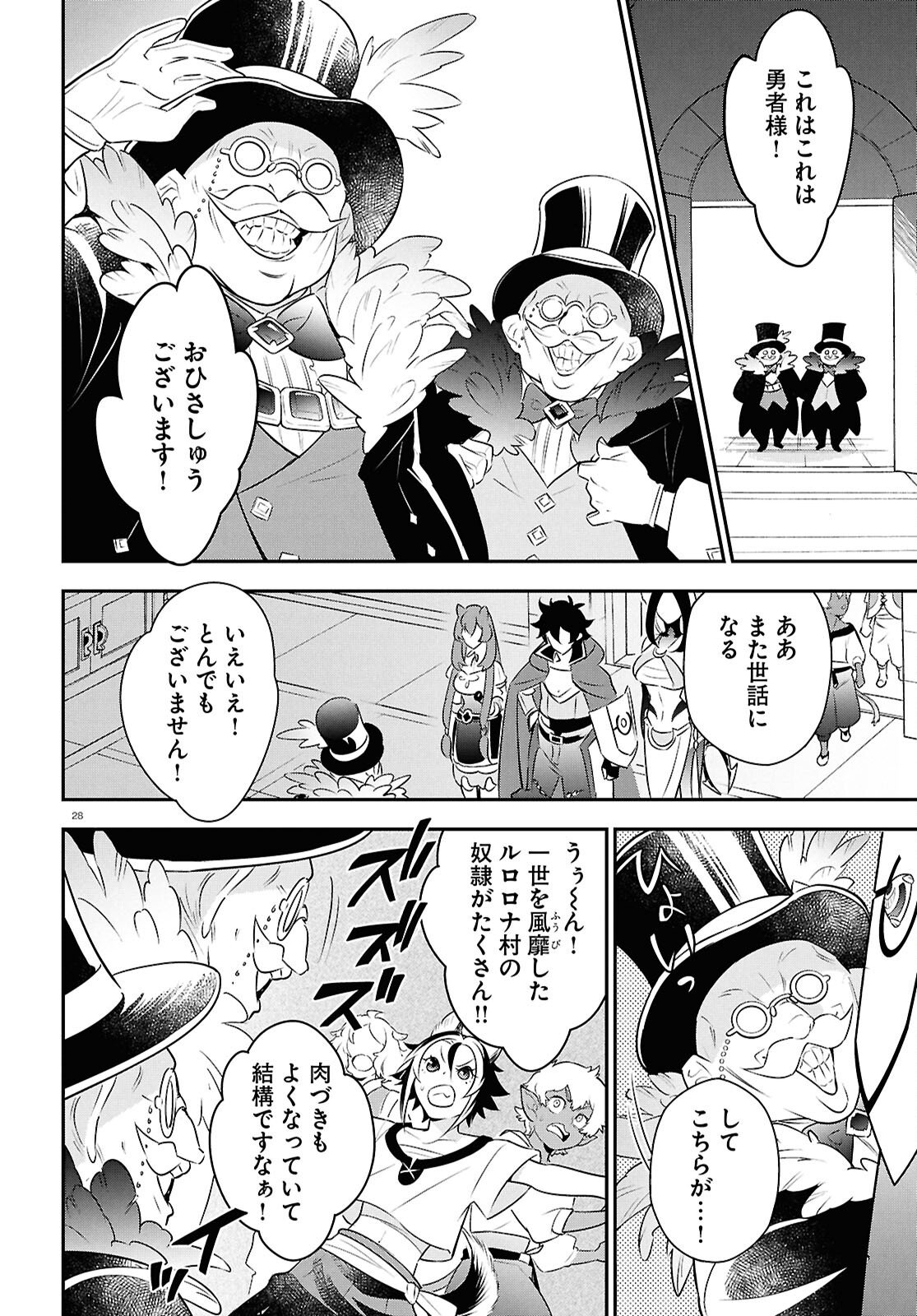 Tate no Yuusha no Nariagari - Chapter 125 - Page 32