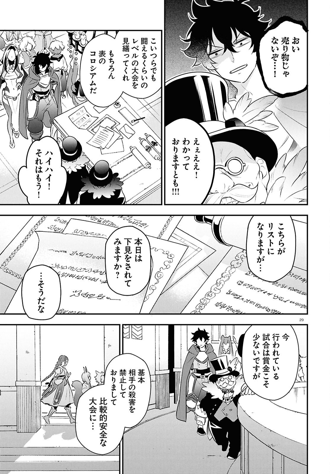 Tate no Yuusha no Nariagari - Chapter 125 - Page 33