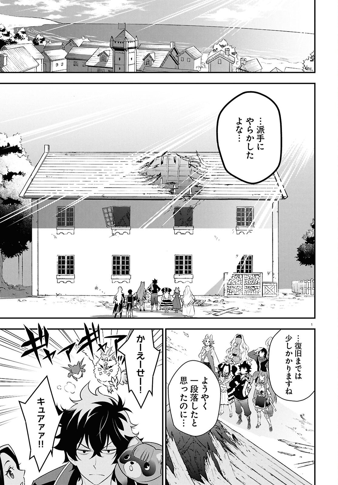 Tate no Yuusha no Nariagari - Chapter 125 - Page 5