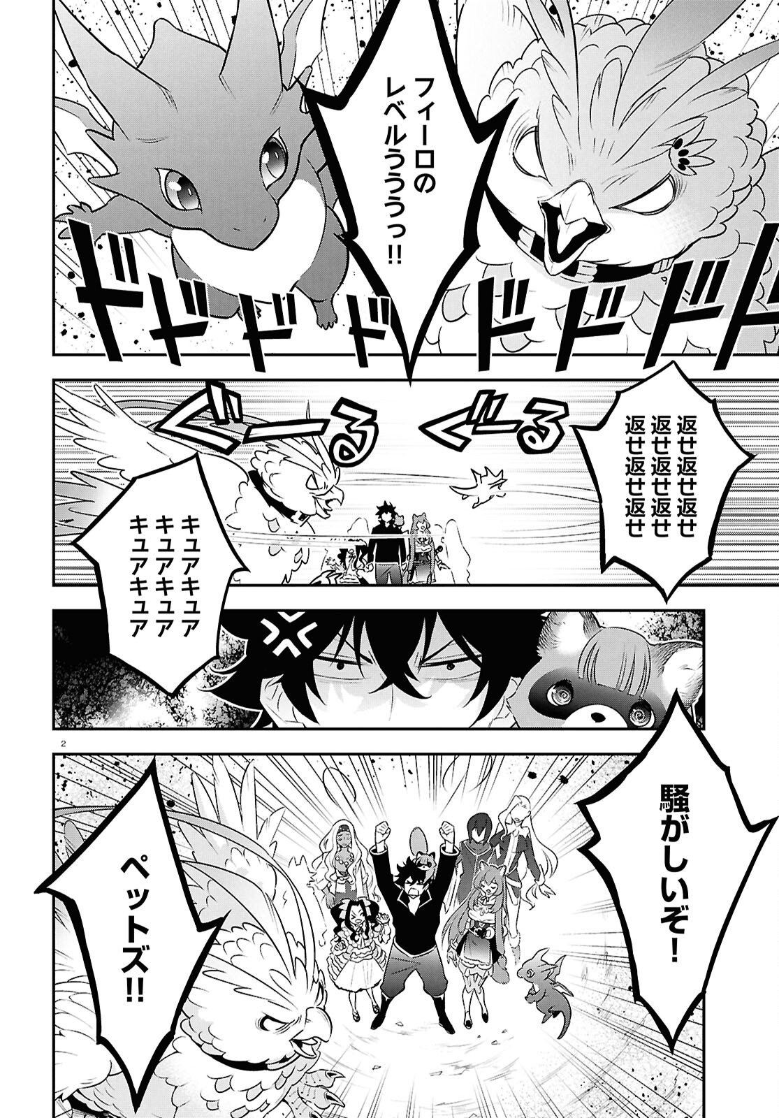 Tate no Yuusha no Nariagari - Chapter 125 - Page 6