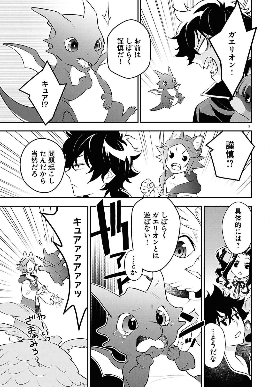 Tate no Yuusha no Nariagari - Chapter 125 - Page 7