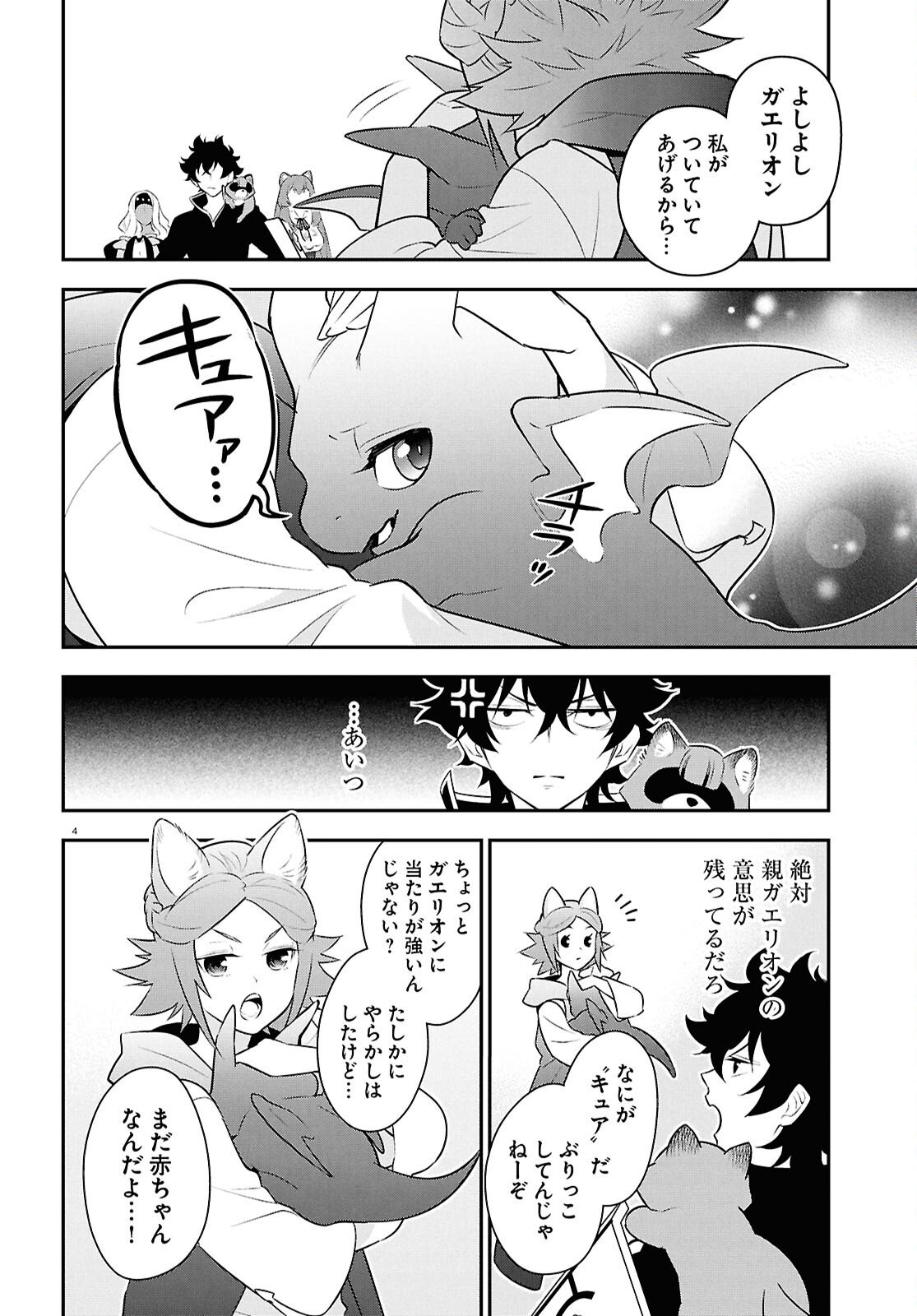 Tate no Yuusha no Nariagari - Chapter 125 - Page 8