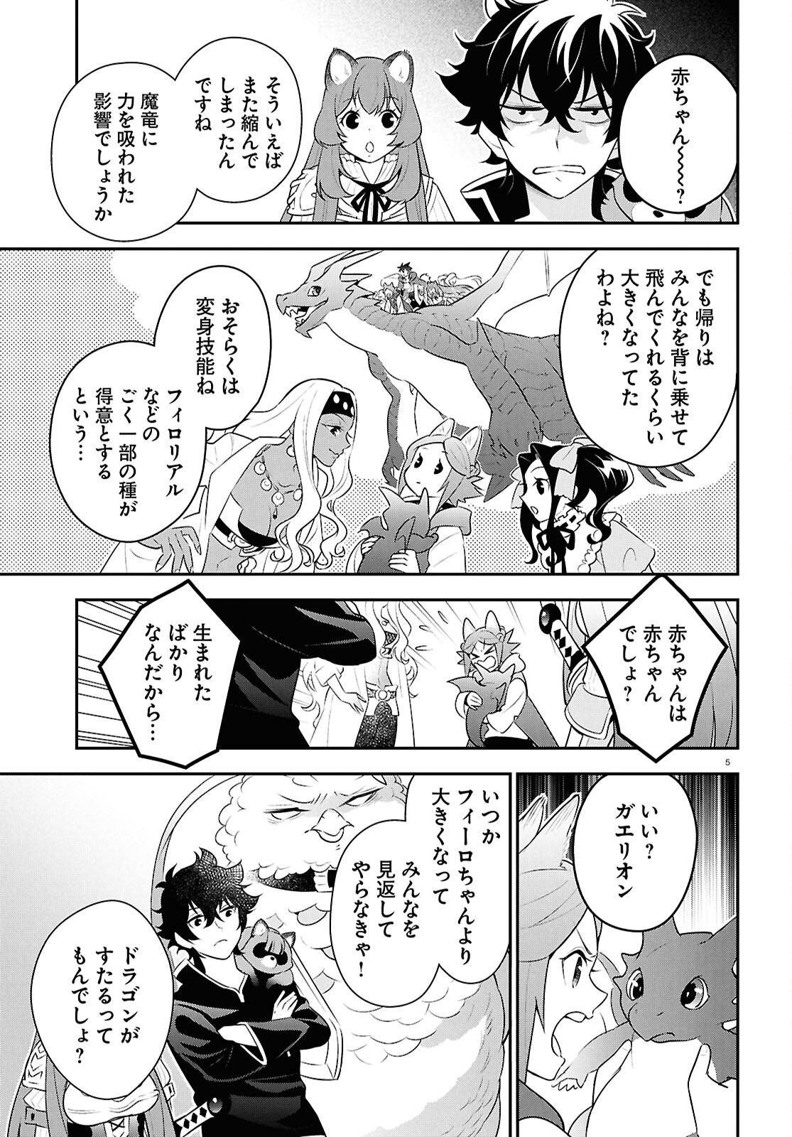 Tate no Yuusha no Nariagari - Chapter 125 - Page 9