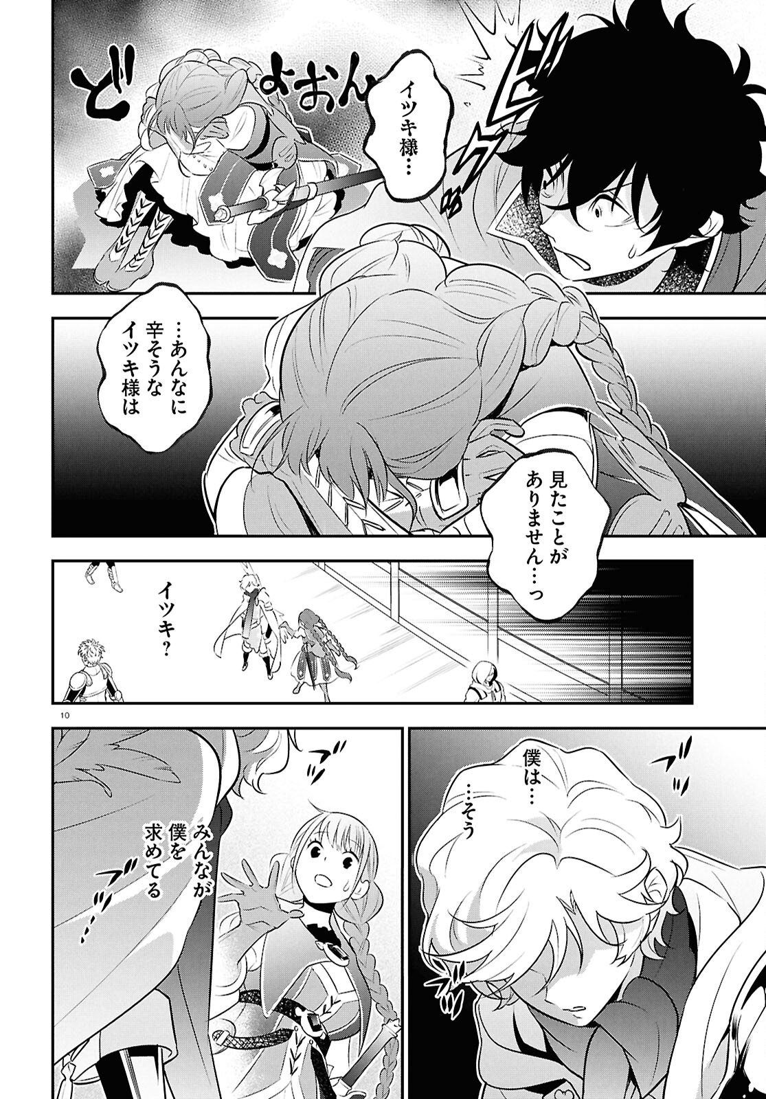 Tate no Yuusha no Nariagari - Chapter 126 - Page 10