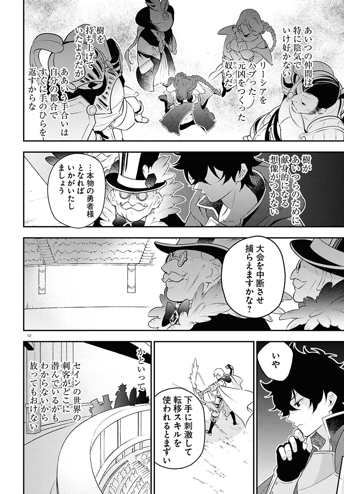 Tate no Yuusha no Nariagari - Chapter 126 - Page 12