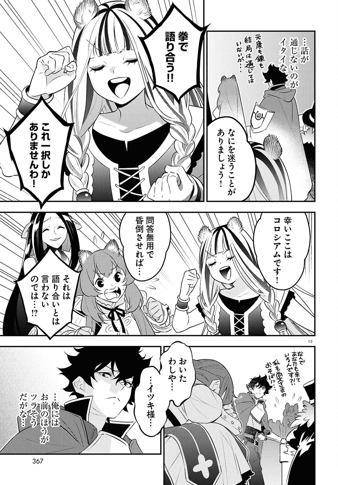 Tate no Yuusha no Nariagari - Chapter 126 - Page 13
