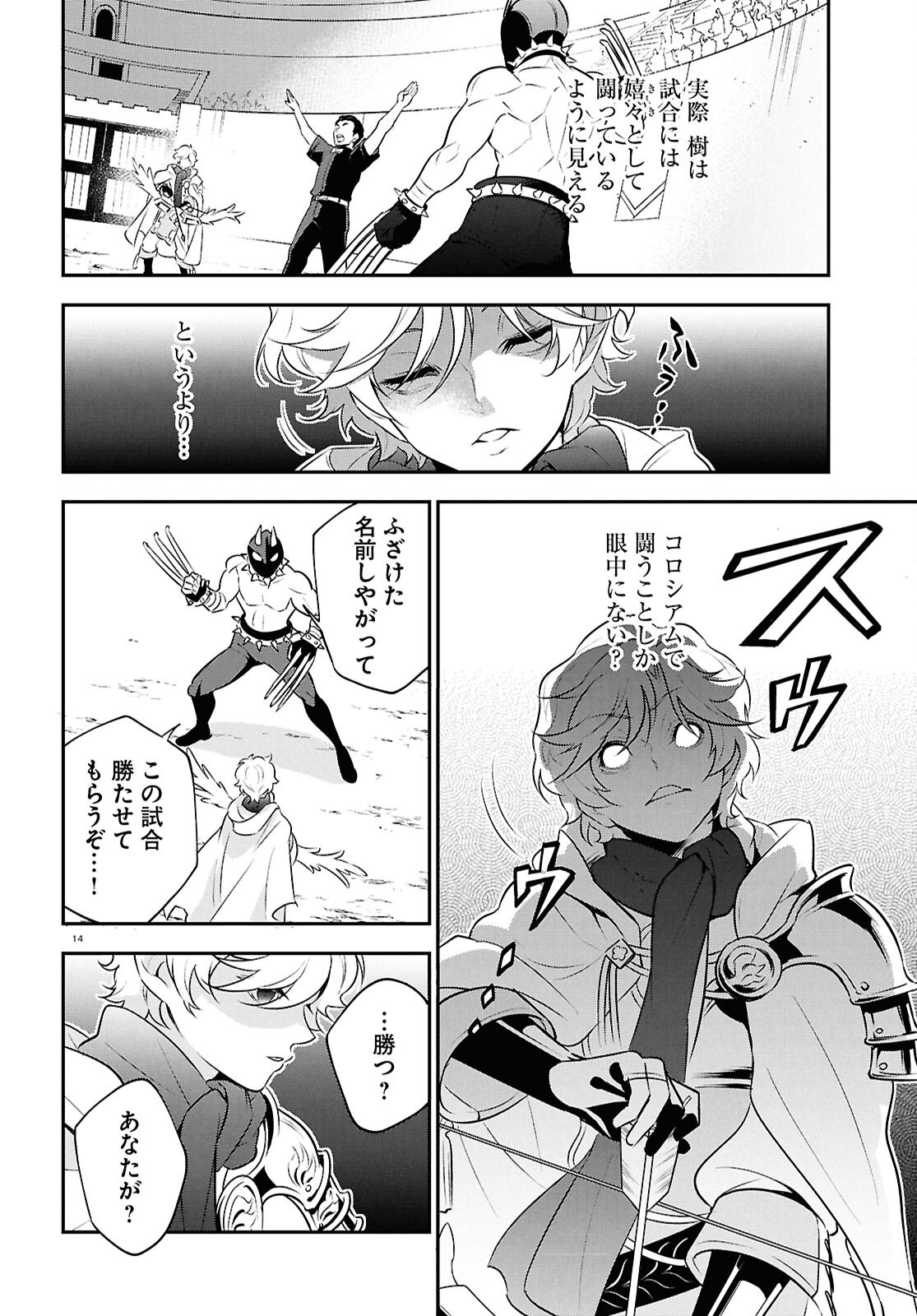 Tate no Yuusha no Nariagari - Chapter 126 - Page 14