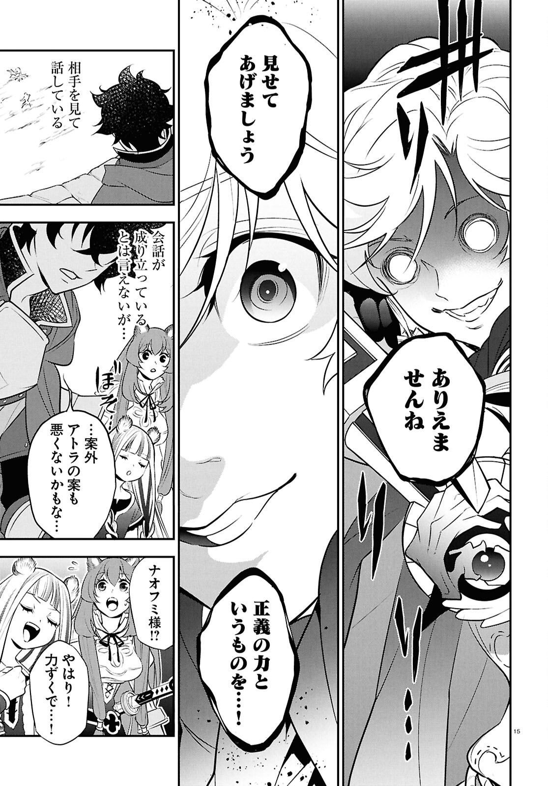 Tate no Yuusha no Nariagari - Chapter 126 - Page 15