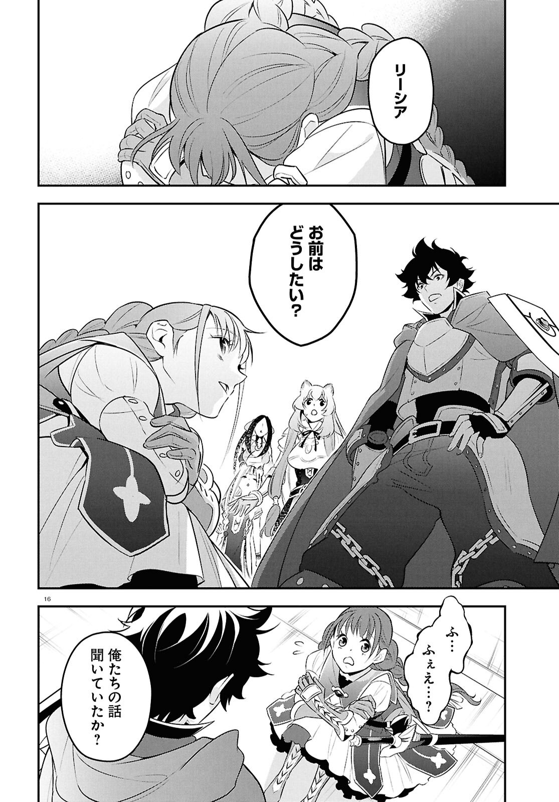 Tate no Yuusha no Nariagari - Chapter 126 - Page 16