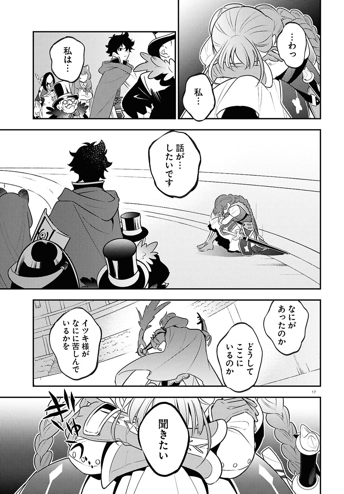 Tate no Yuusha no Nariagari - Chapter 126 - Page 17
