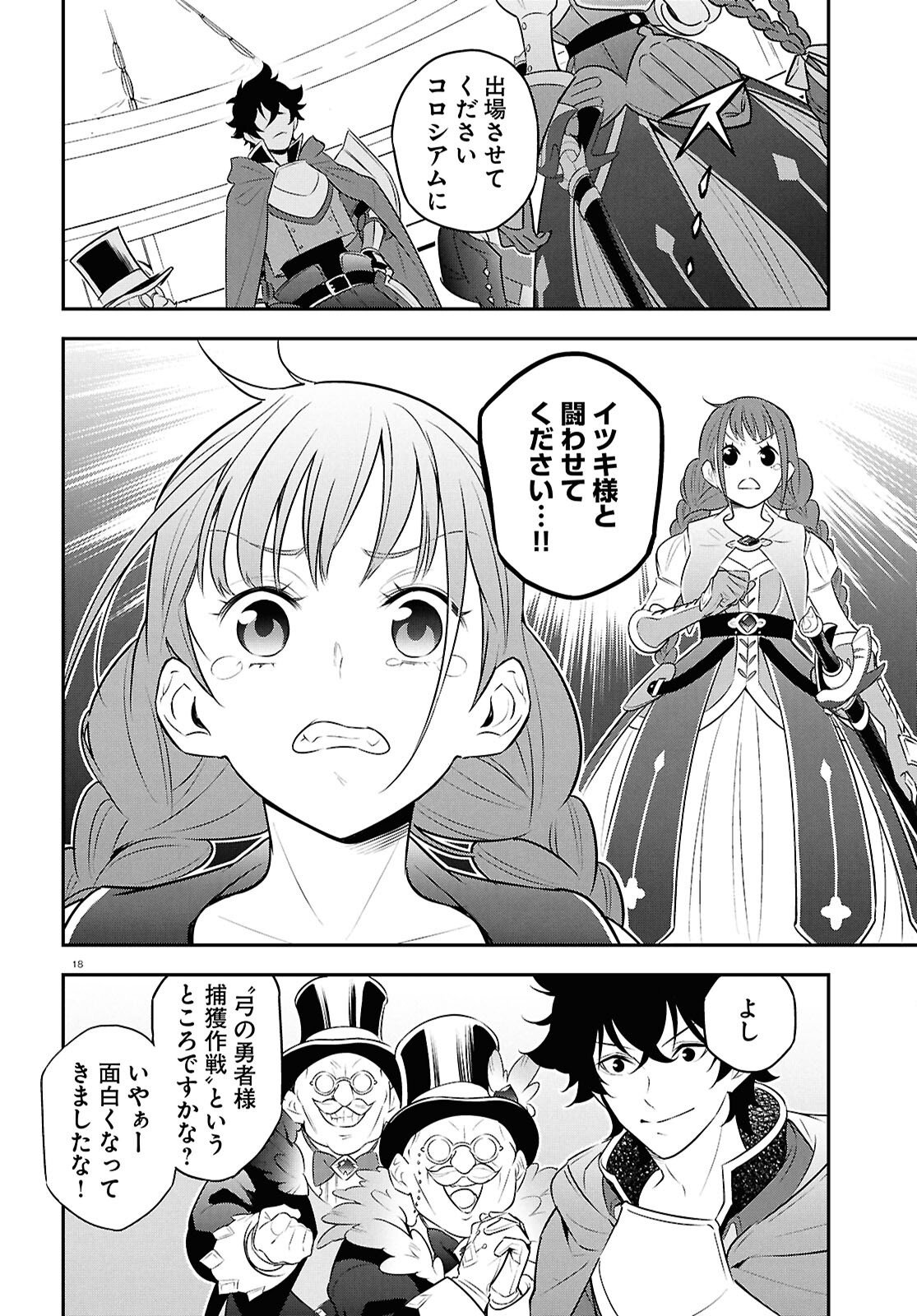 Tate no Yuusha no Nariagari - Chapter 126 - Page 18