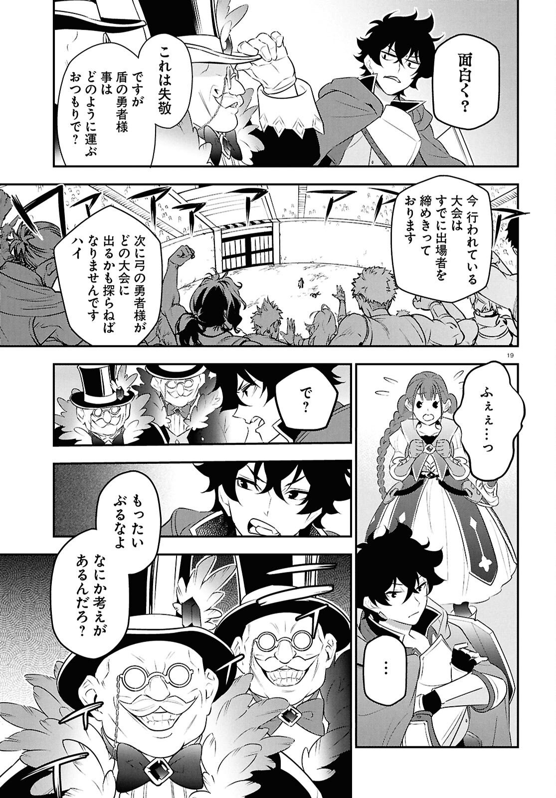 Tate no Yuusha no Nariagari - Chapter 126 - Page 19