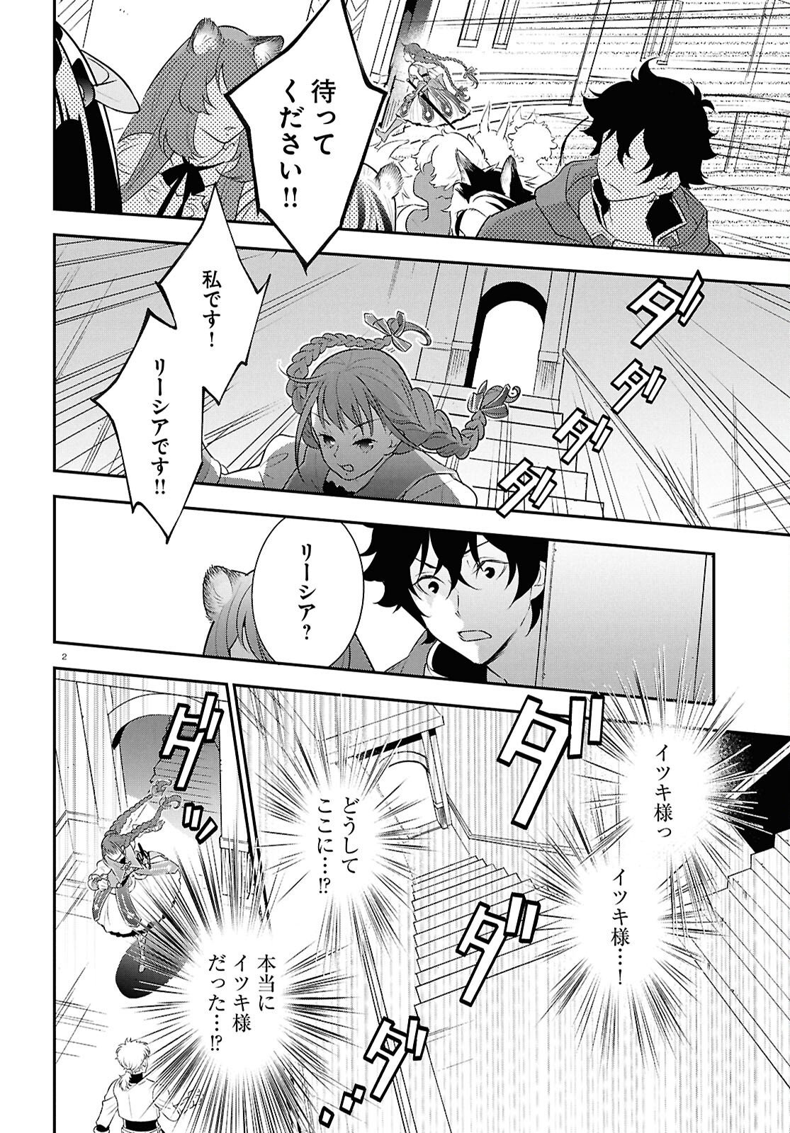 Tate no Yuusha no Nariagari - Chapter 126 - Page 2