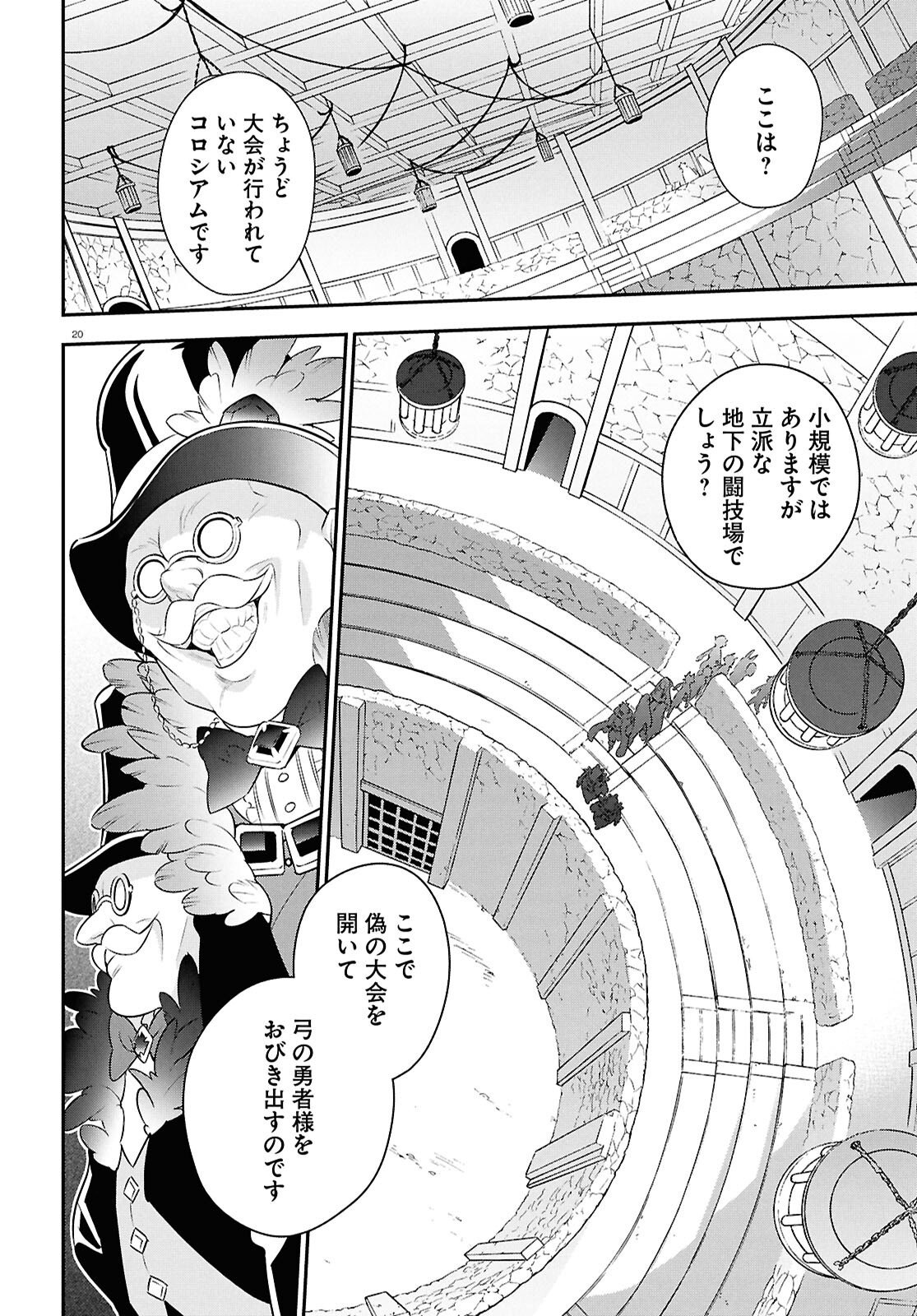 Tate no Yuusha no Nariagari - Chapter 126 - Page 20