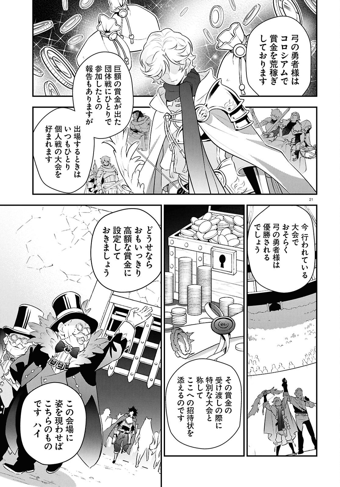 Tate no Yuusha no Nariagari - Chapter 126 - Page 21