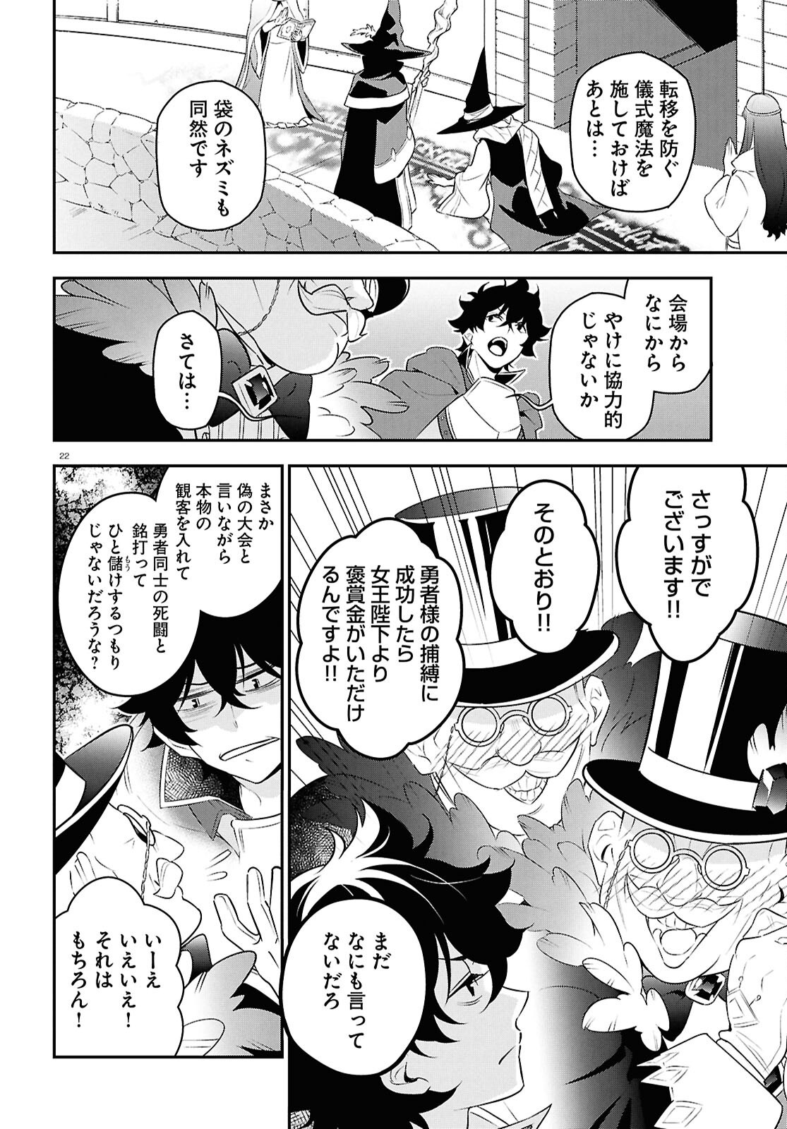 Tate no Yuusha no Nariagari - Chapter 126 - Page 22
