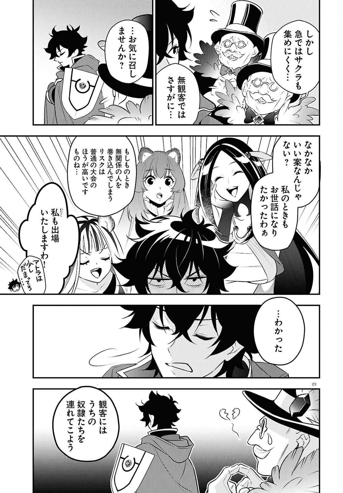 Tate no Yuusha no Nariagari - Chapter 126 - Page 23
