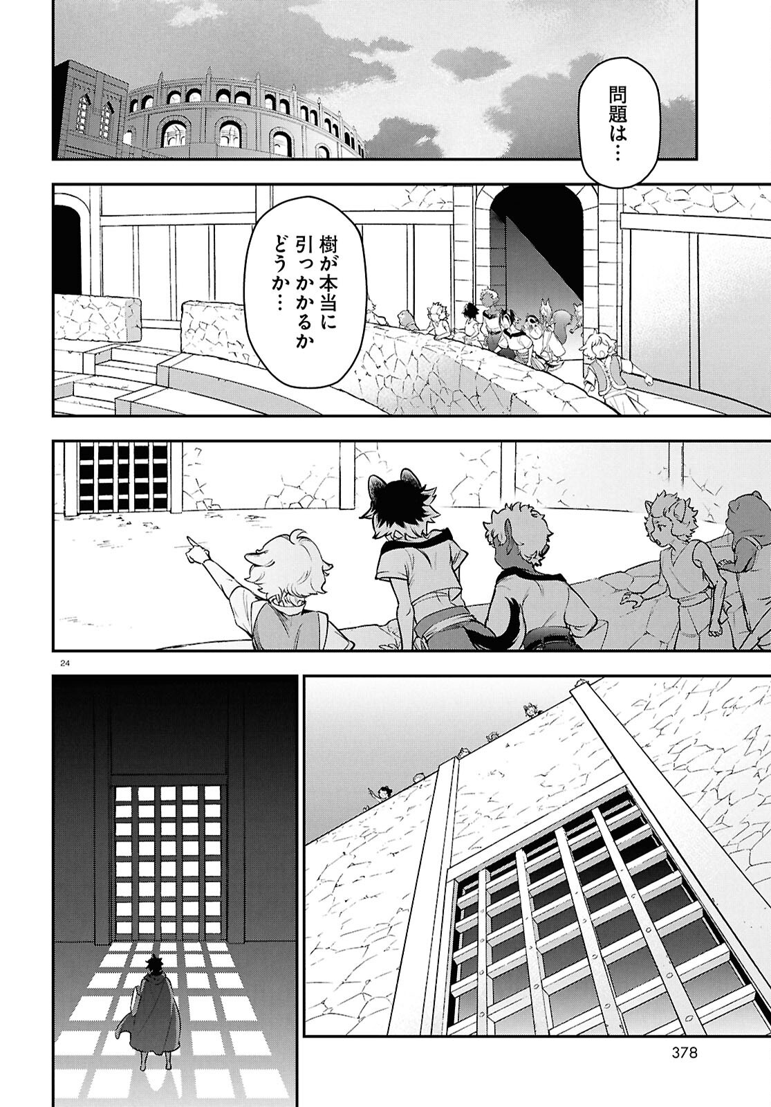 Tate no Yuusha no Nariagari - Chapter 126 - Page 24